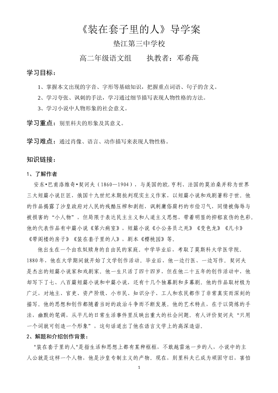 装在套子里的人导学案_第1页