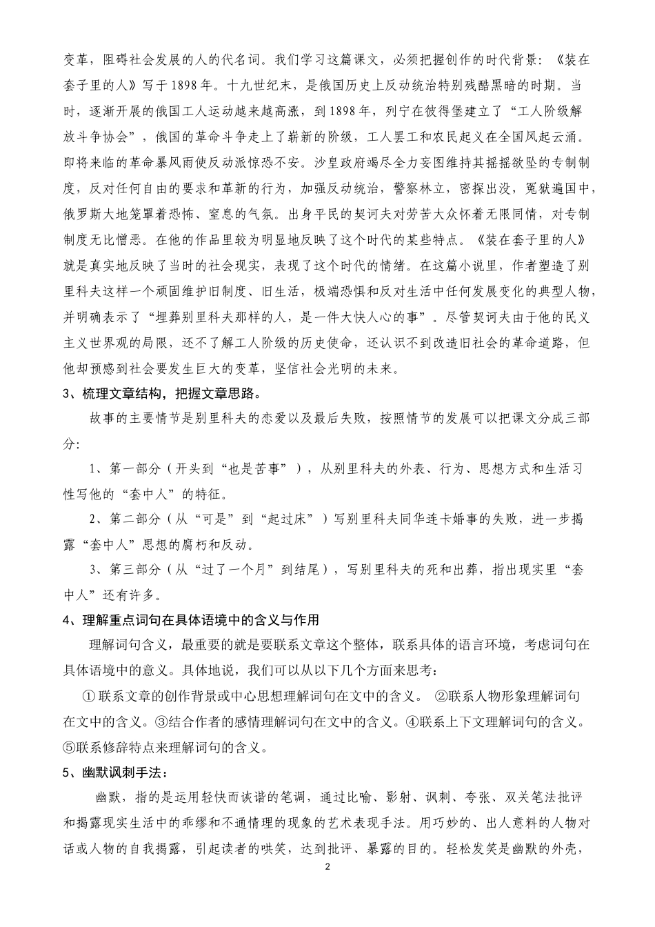 装在套子里的人导学案_第2页