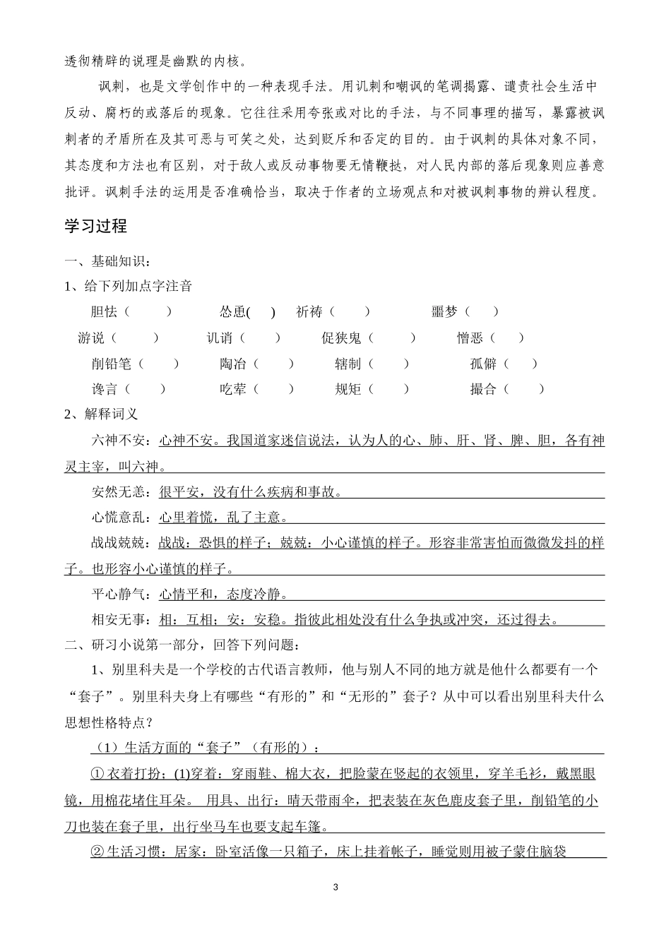 装在套子里的人导学案_第3页