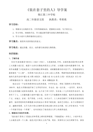 装在套子里的人导学案