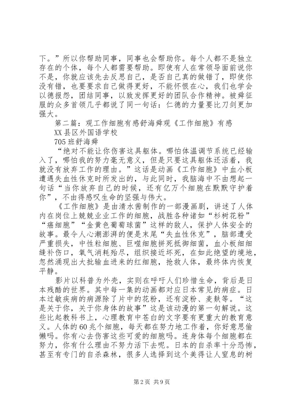 观《大舜》有感_第2页