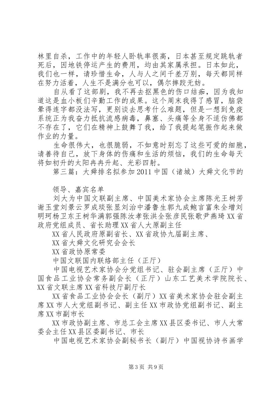 观《大舜》有感_第3页