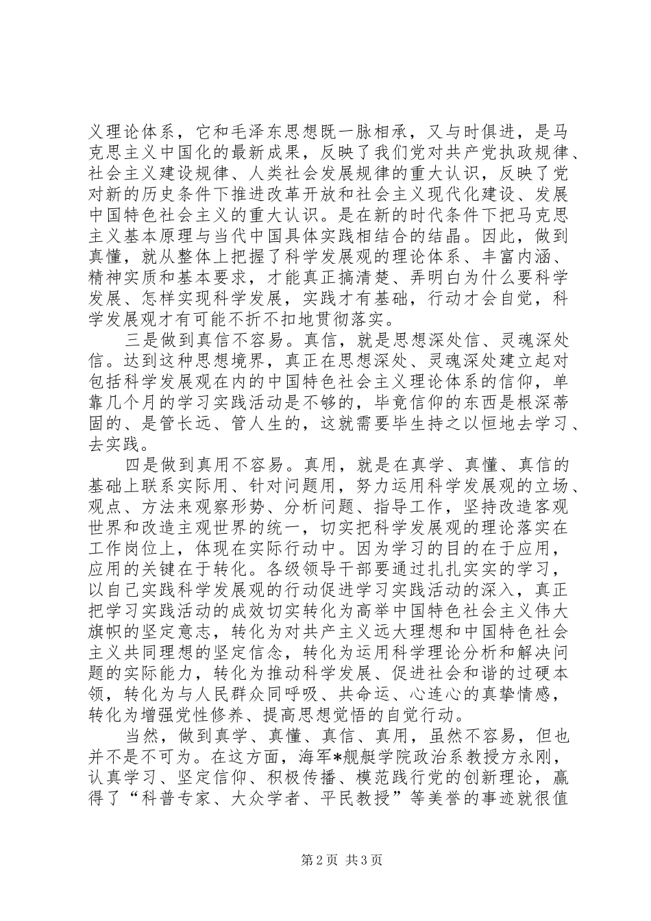 党员学习“真学、真用、真懂、真信”的心得体会_第2页