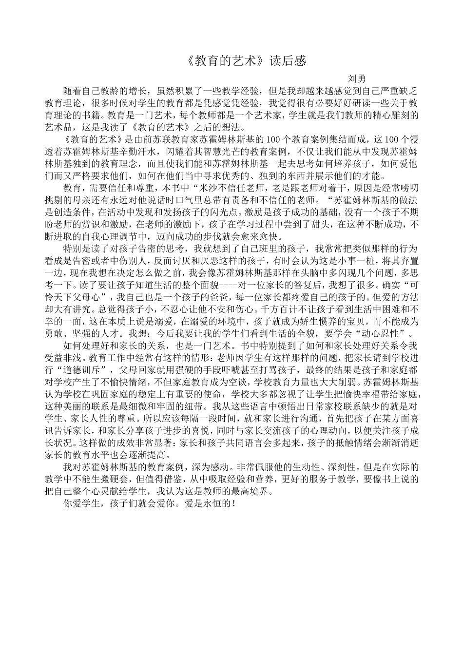 《教育的艺术》读后感-刘勇_第1页