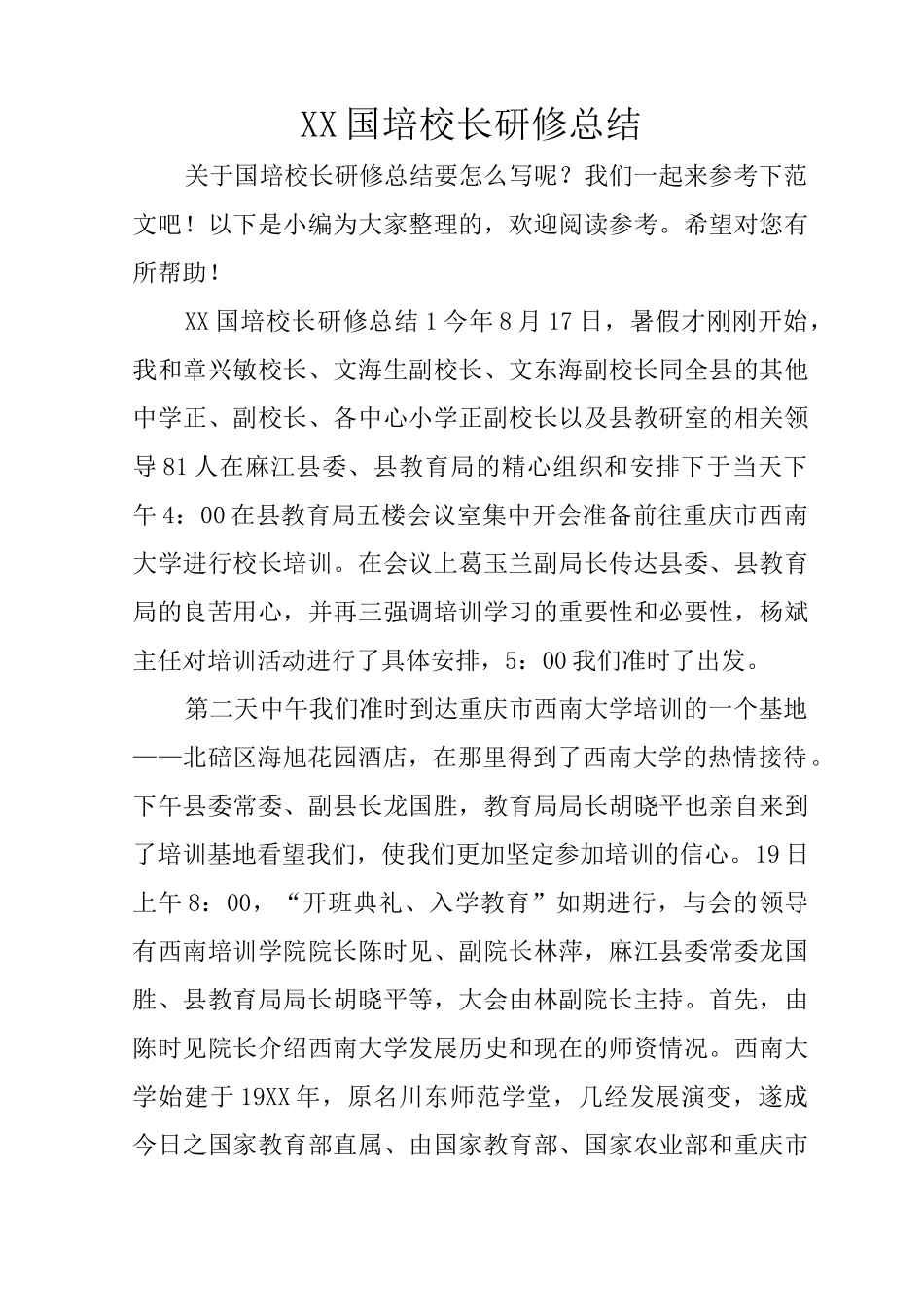 XX国培校长研修总结_第1页