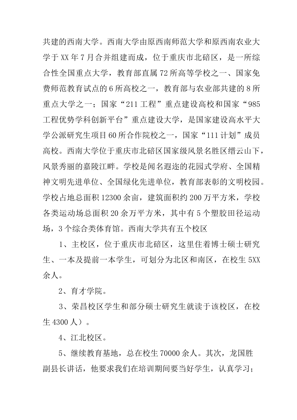 XX国培校长研修总结_第2页