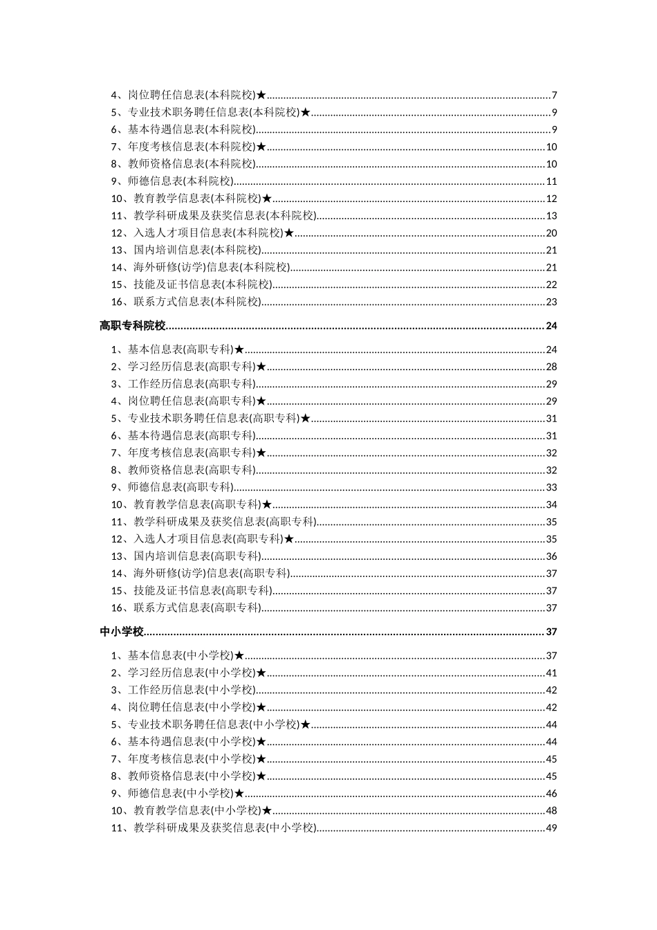 教师基础信息指标及指标字典_第2页
