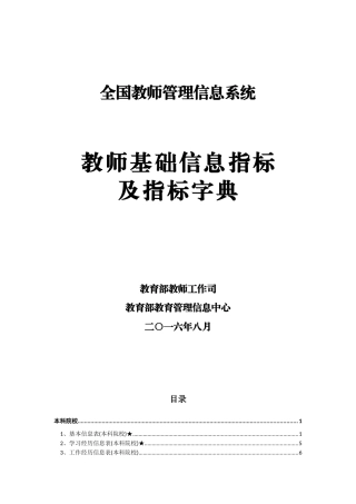教师基础信息指标及指标字典