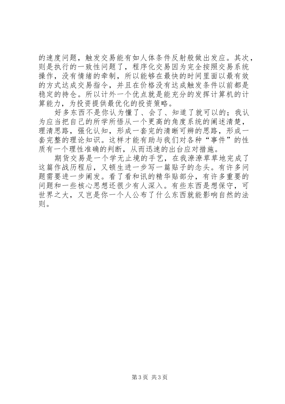 学习金融衍生证卷心得体会_第3页