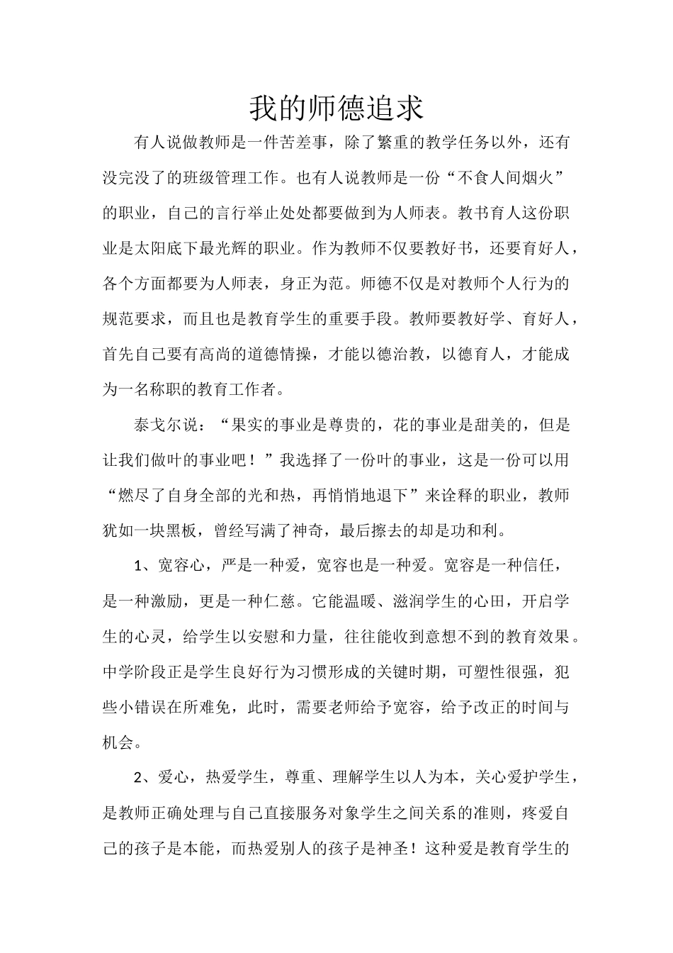 我的师德追求_第1页