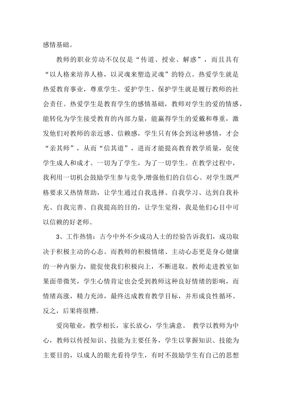 我的师德追求_第2页