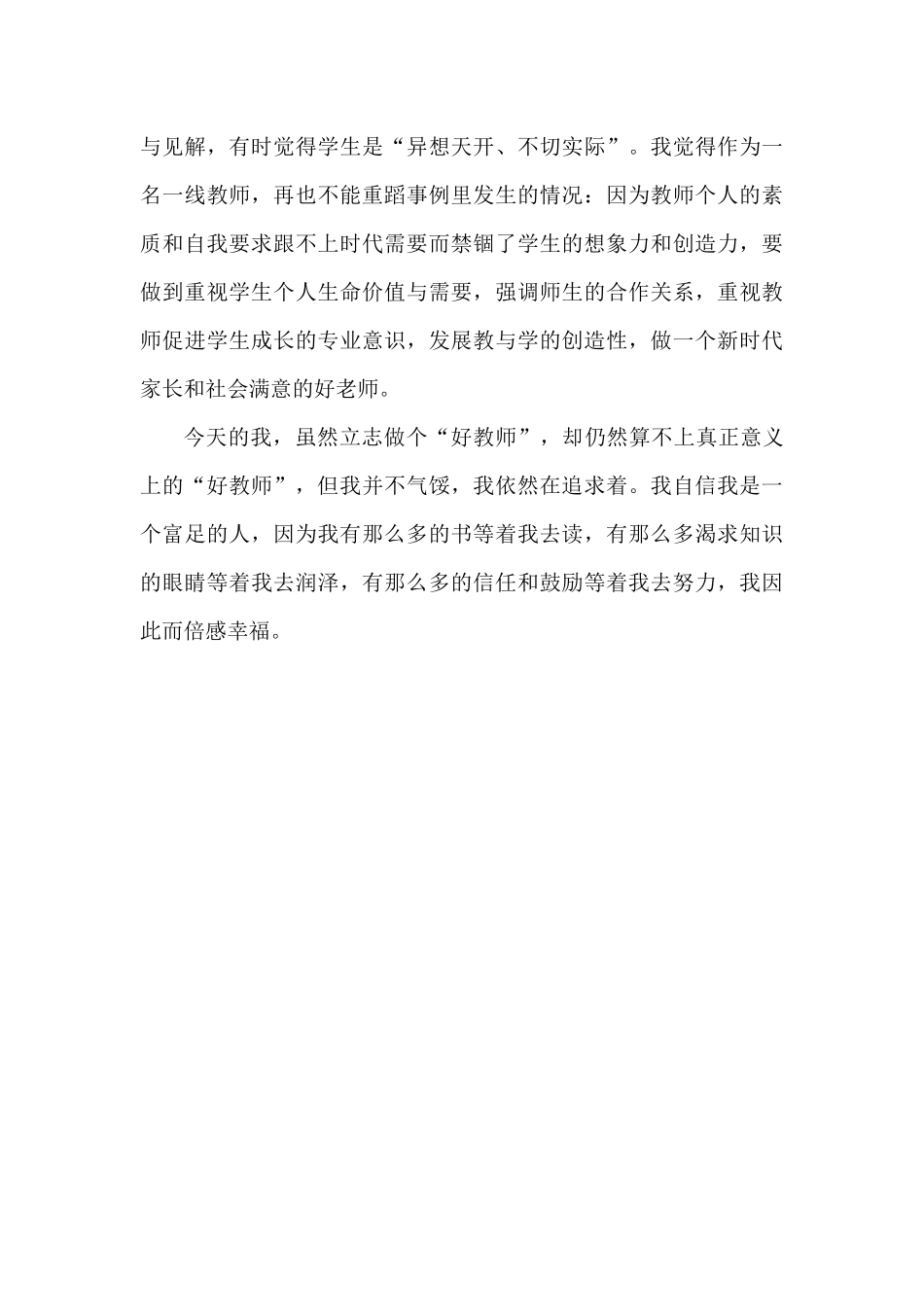我的师德追求_第3页