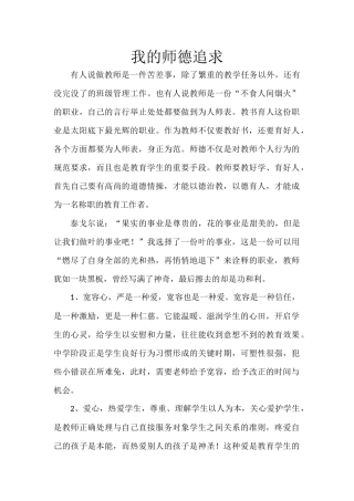 我的师德追求