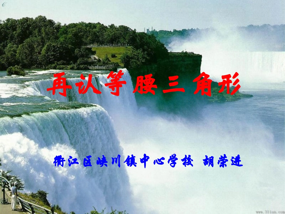 再认等腰三角形_第1页