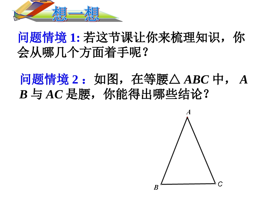 再认等腰三角形_第2页