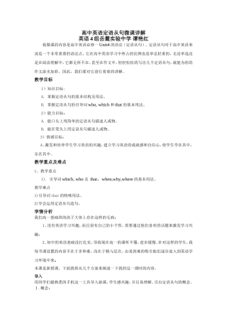 组岳麓实验中学谭艳红微课说明高中英语定语从句详解