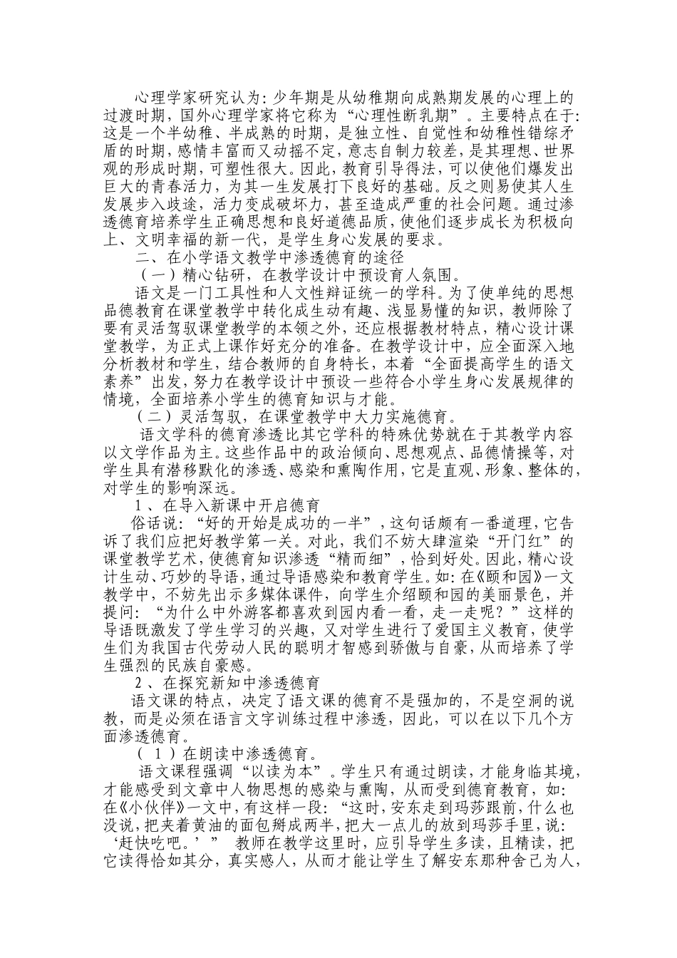德育化无形润心细无声——浅谈小学语文教学中的德育渗透_第2页