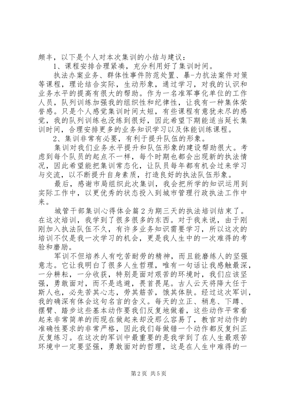 城管干部集训心得体会_第2页