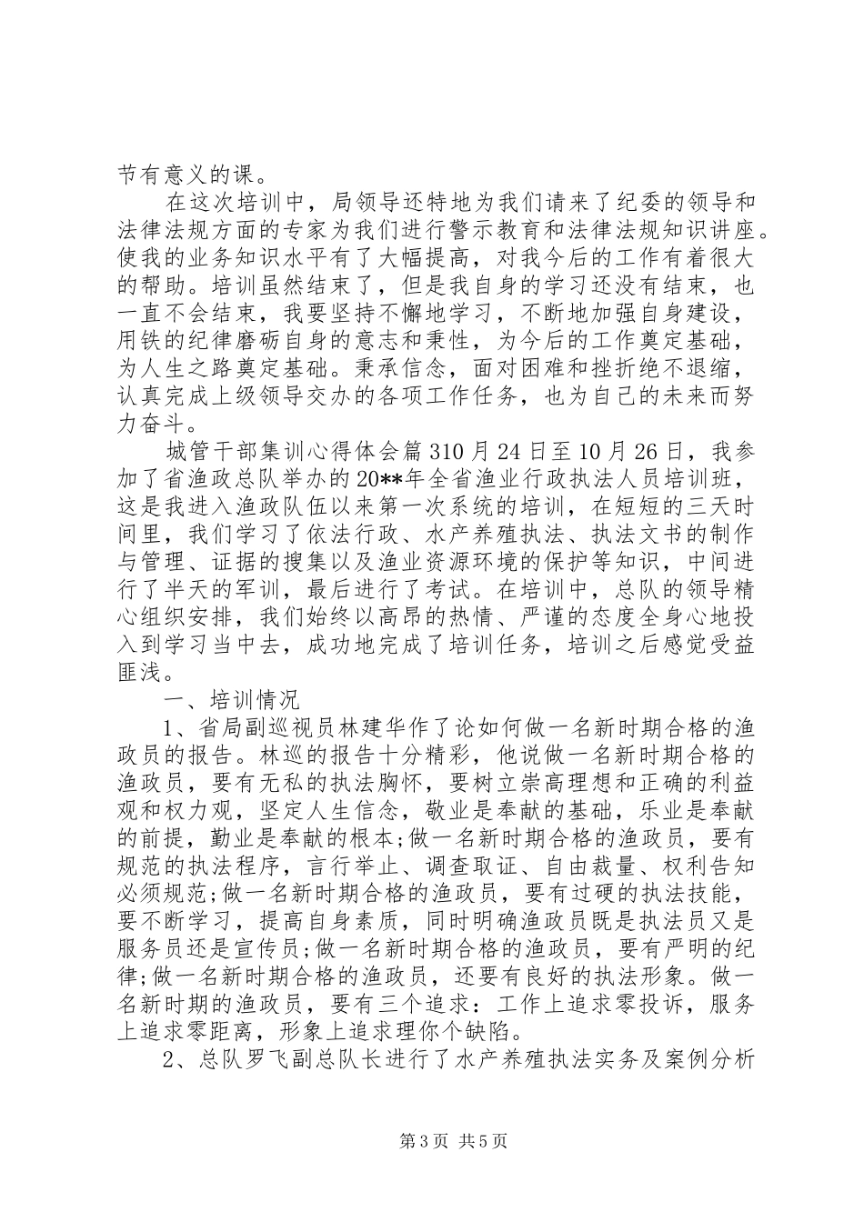 城管干部集训心得体会_第3页