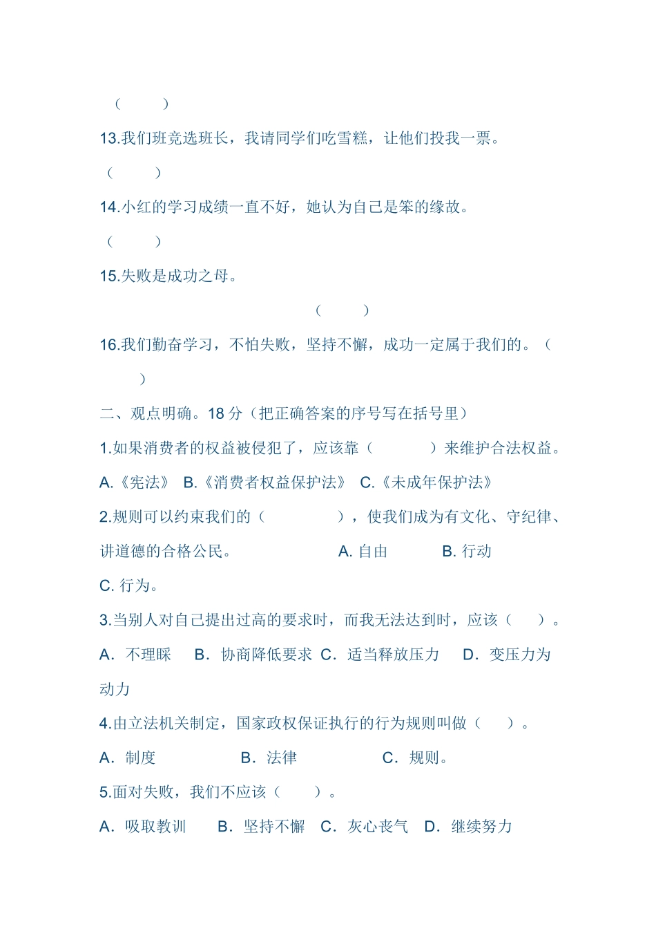 四年级品德与社会期中试卷_第2页