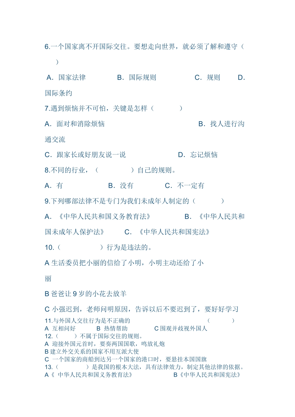 四年级品德与社会期中试卷_第3页