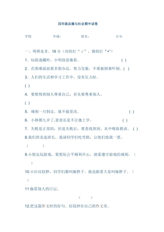 四年级品德与社会期中试卷
