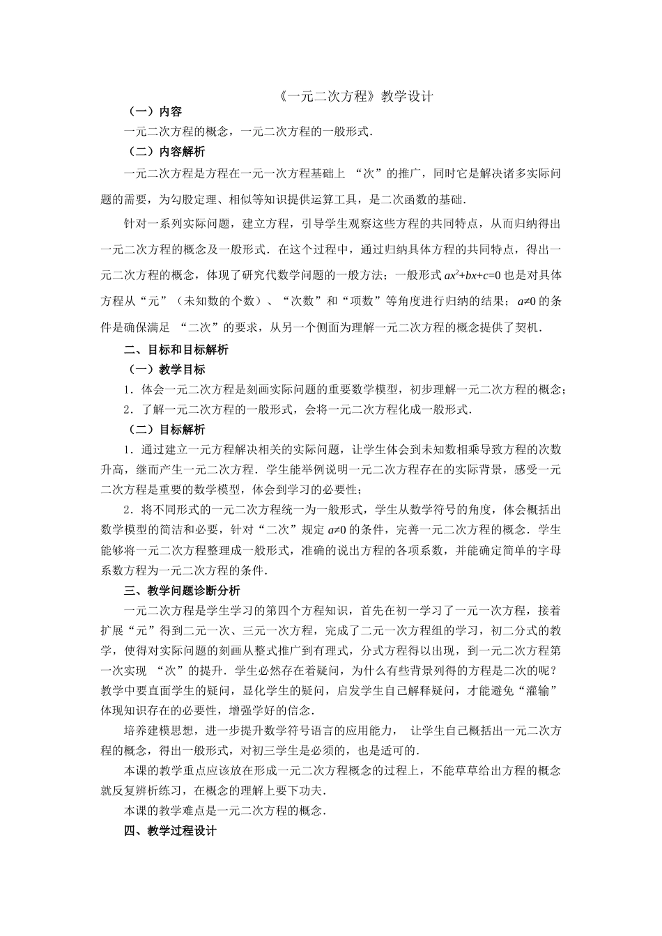 一元二次方程教学设计_第1页