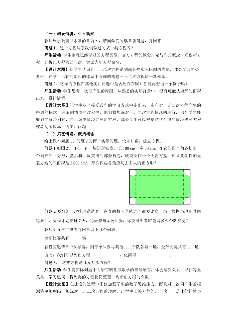 一元二次方程教学设计_第2页