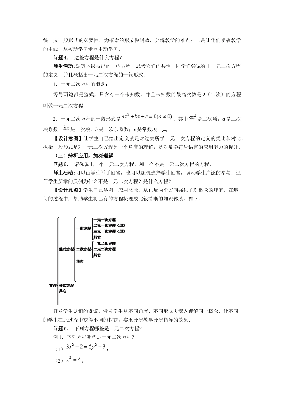 一元二次方程教学设计_第3页