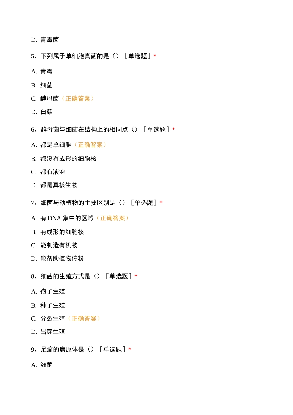 生物细菌和真菌试卷及答案_第2页