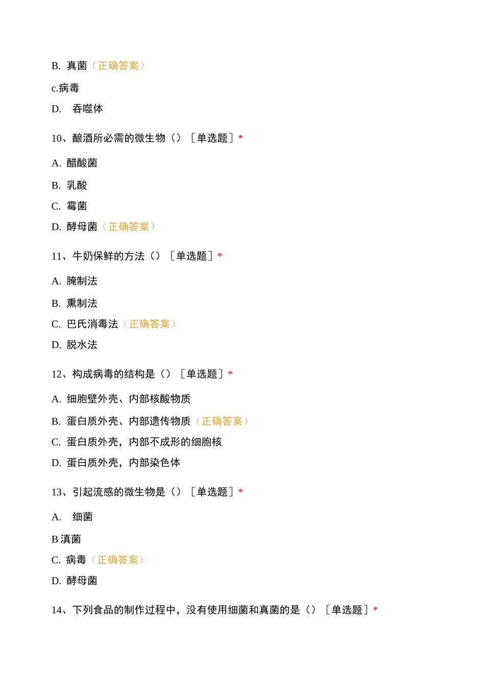 生物细菌和真菌试卷及答案_第3页