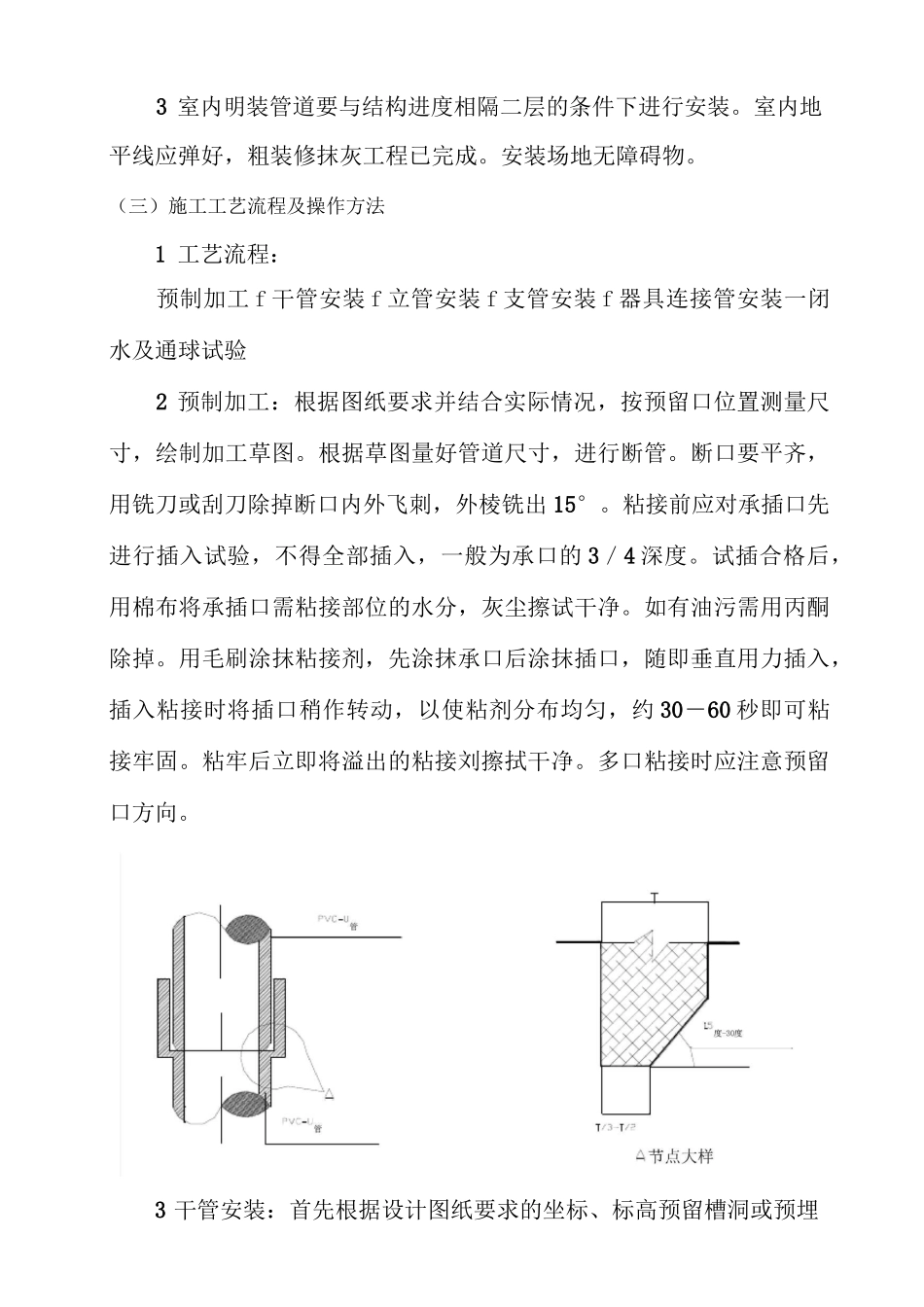 UPVC硬聚氯乙烯排水管粘结_第2页