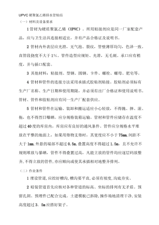UPVC硬聚氯乙烯排水管粘结