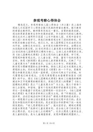 参观考察心得体会