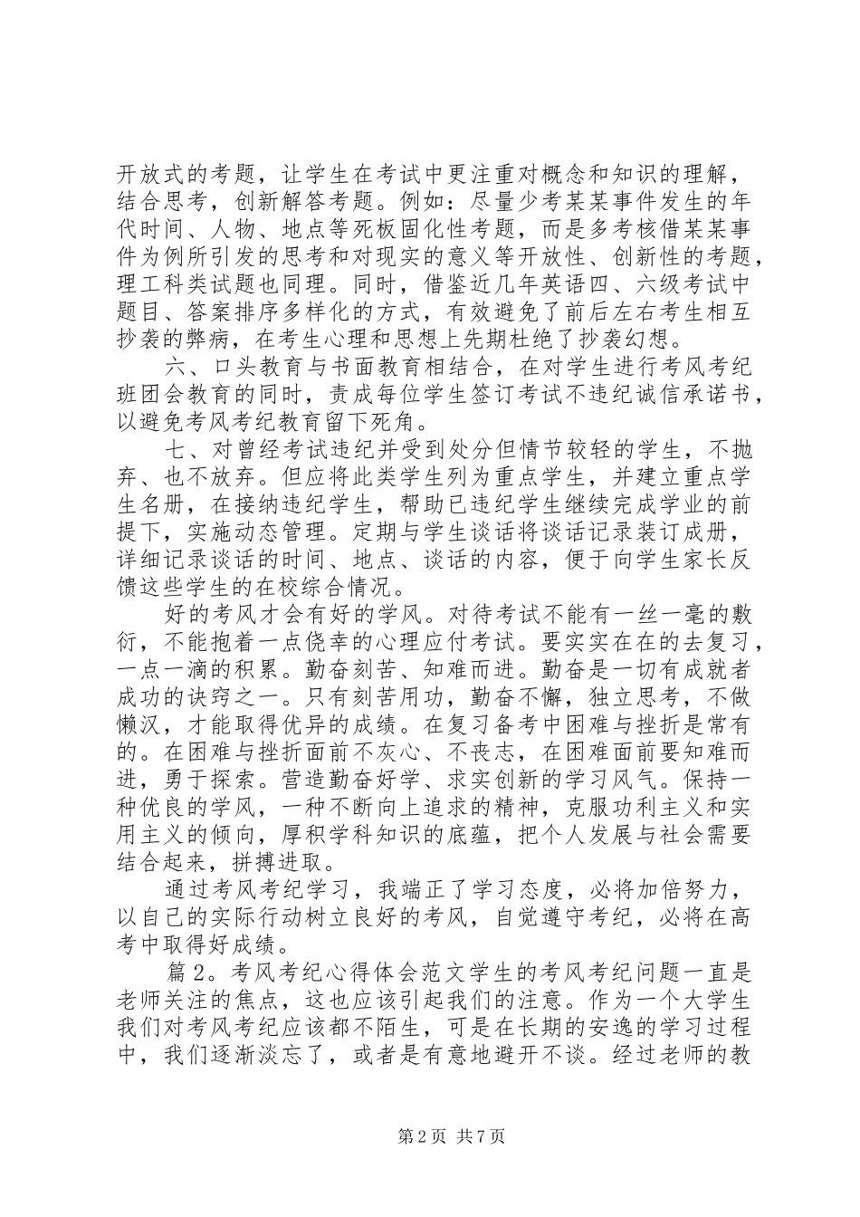 考风考纪心得体会范文_第2页