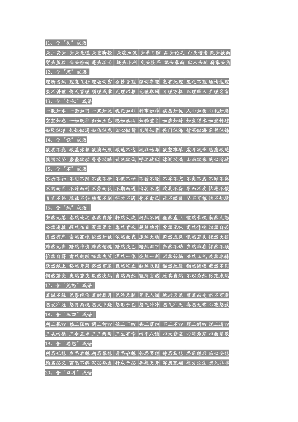 知识集锦之成语归类_第2页