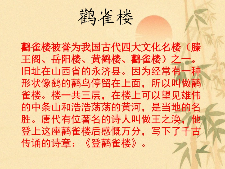 《登鹳雀楼》_第2页