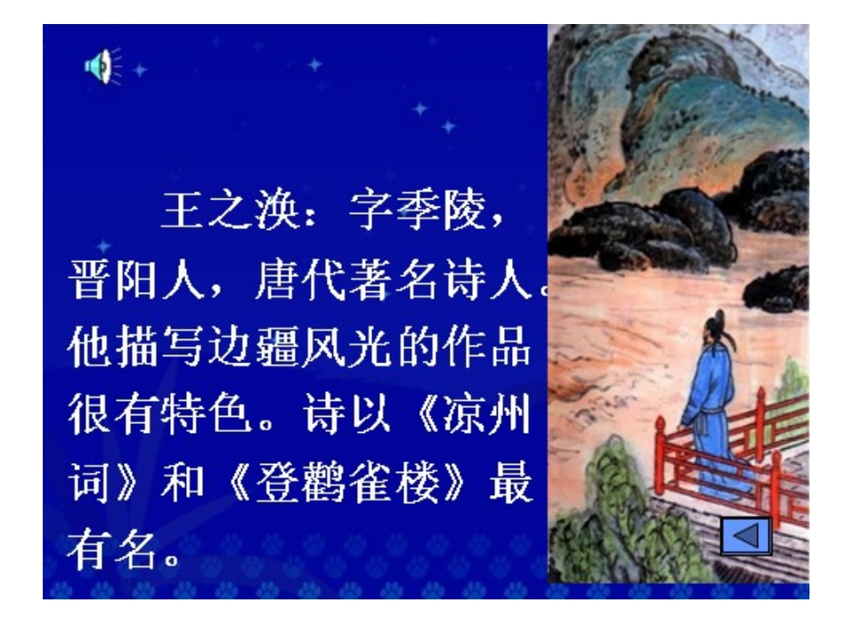 《登鹳雀楼》_第3页
