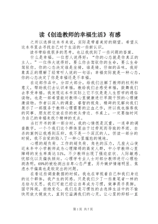 读《创造教师的幸福生活》有感