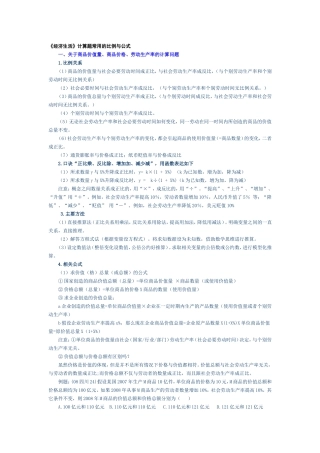 《经济生活》计算题常用的比例与公式