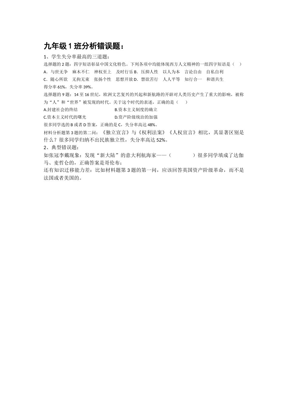 九年级1班分析错误题_第1页