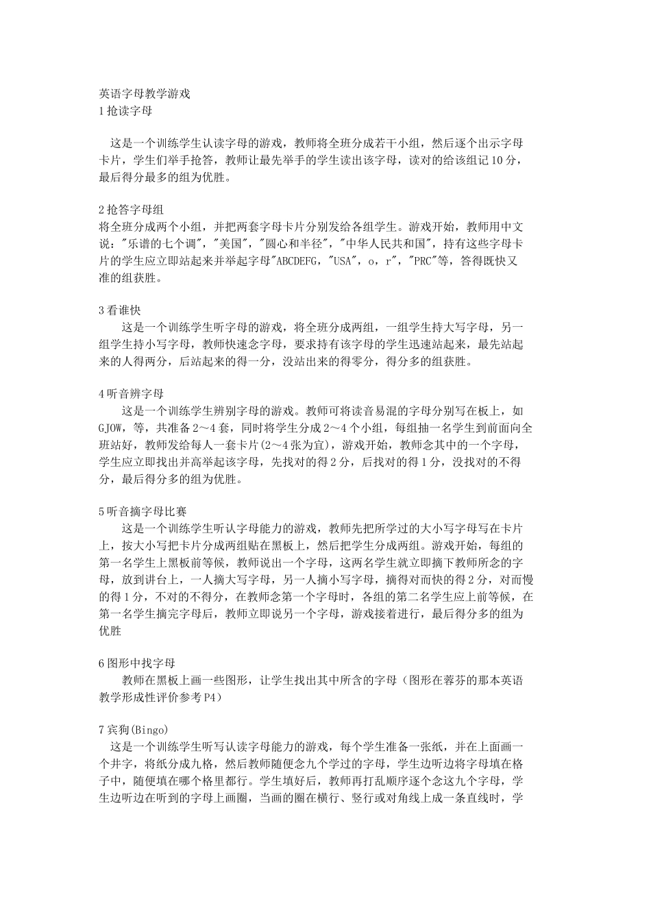 英语字母音标教学游戏_第1页