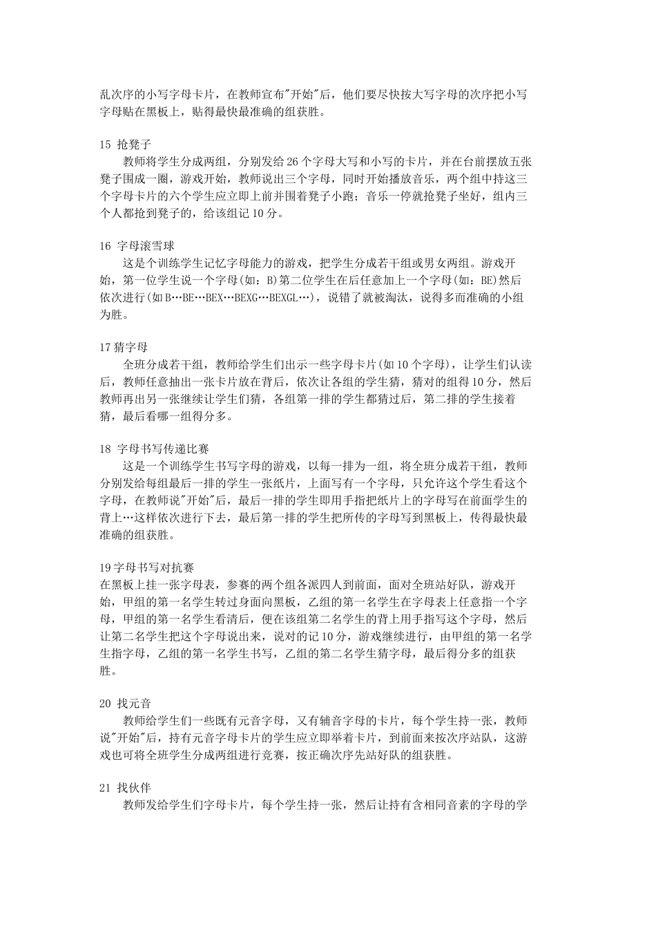 英语字母音标教学游戏_第3页