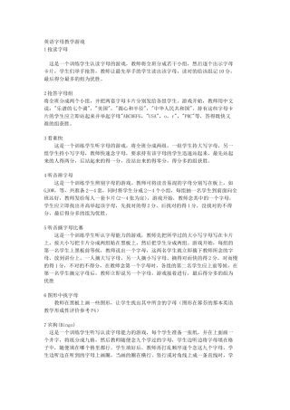 英语字母音标教学游戏