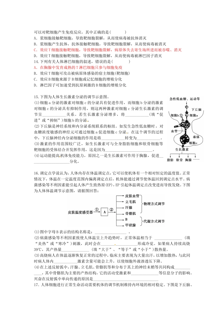 体液与免疫调节练习_第3页