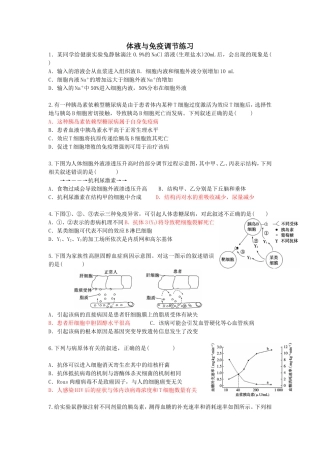 体液与免疫调节练习