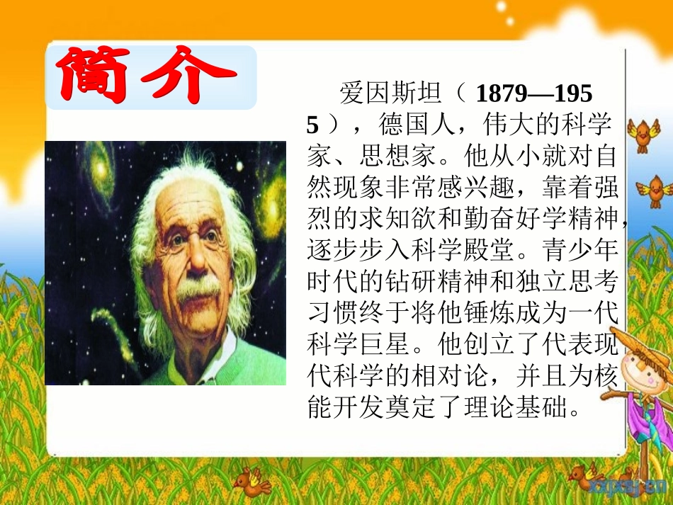 三个小板凳课件_第3页