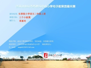 三个小板凳课件