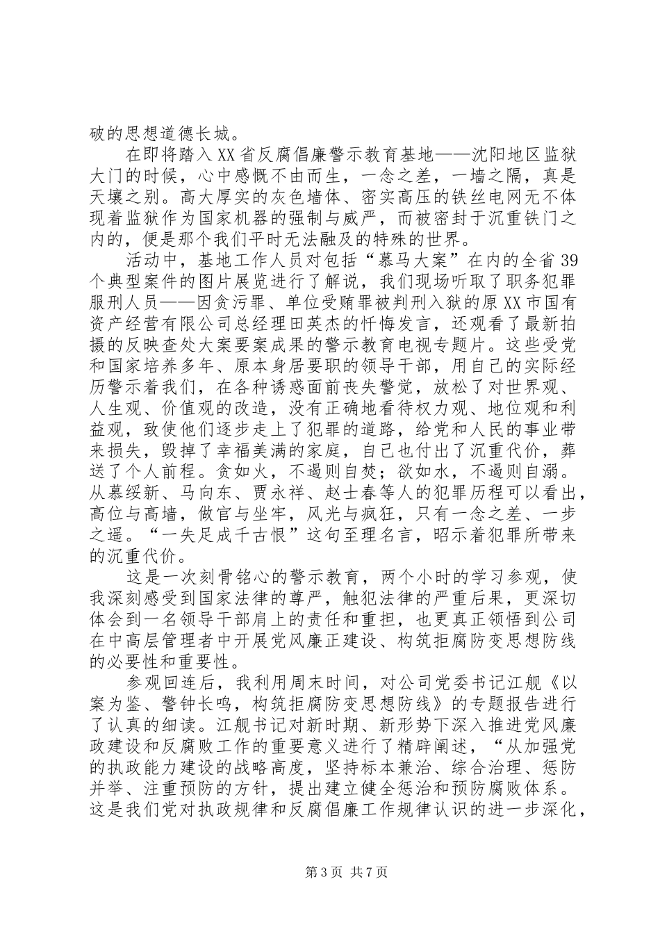 反腐倡廉警示教育学习体会范文三篇_第3页