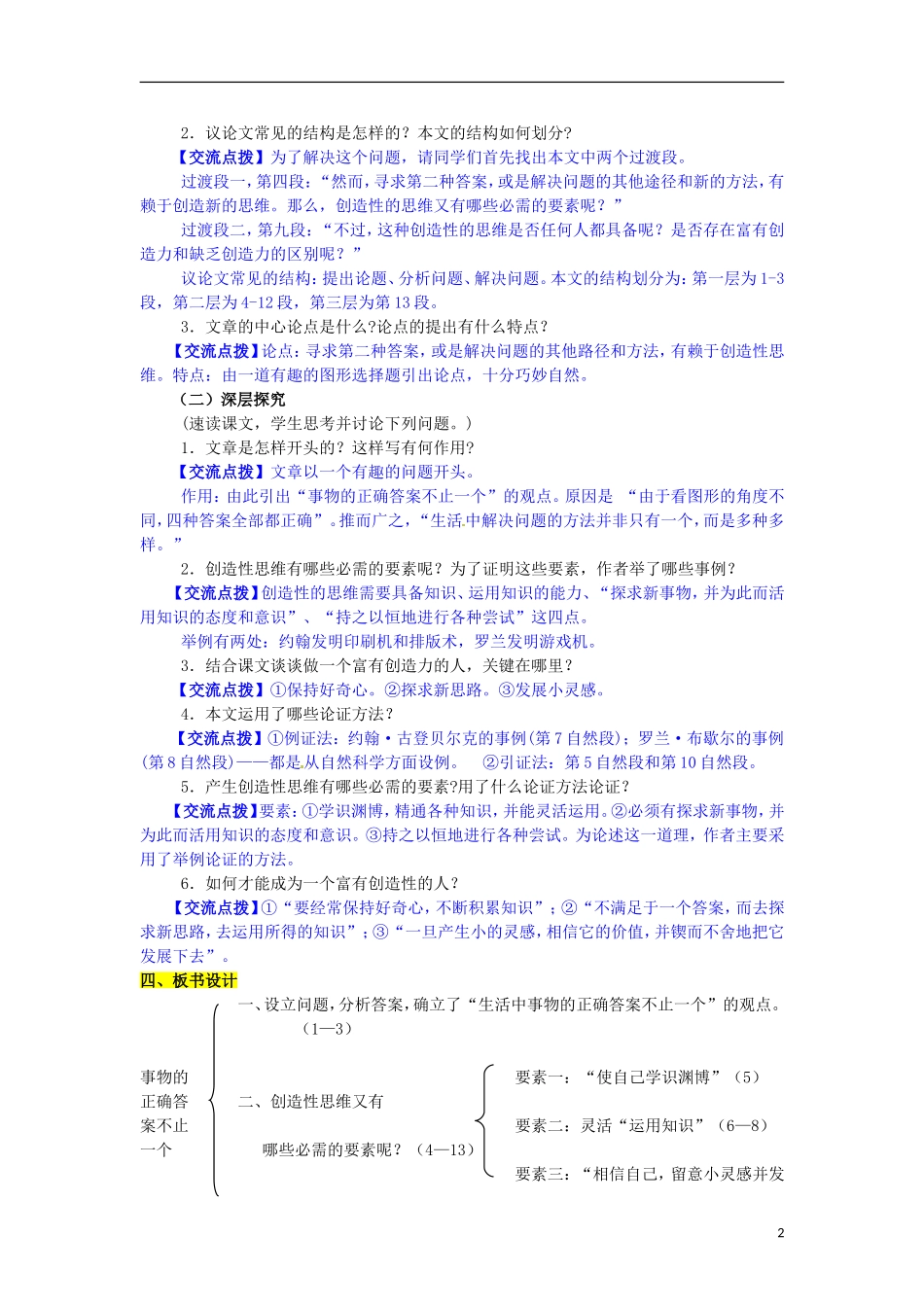 2015年秋九年级语文上册_13《事物的正确答案不止一个》导学案_(新版)新人教版_第2页